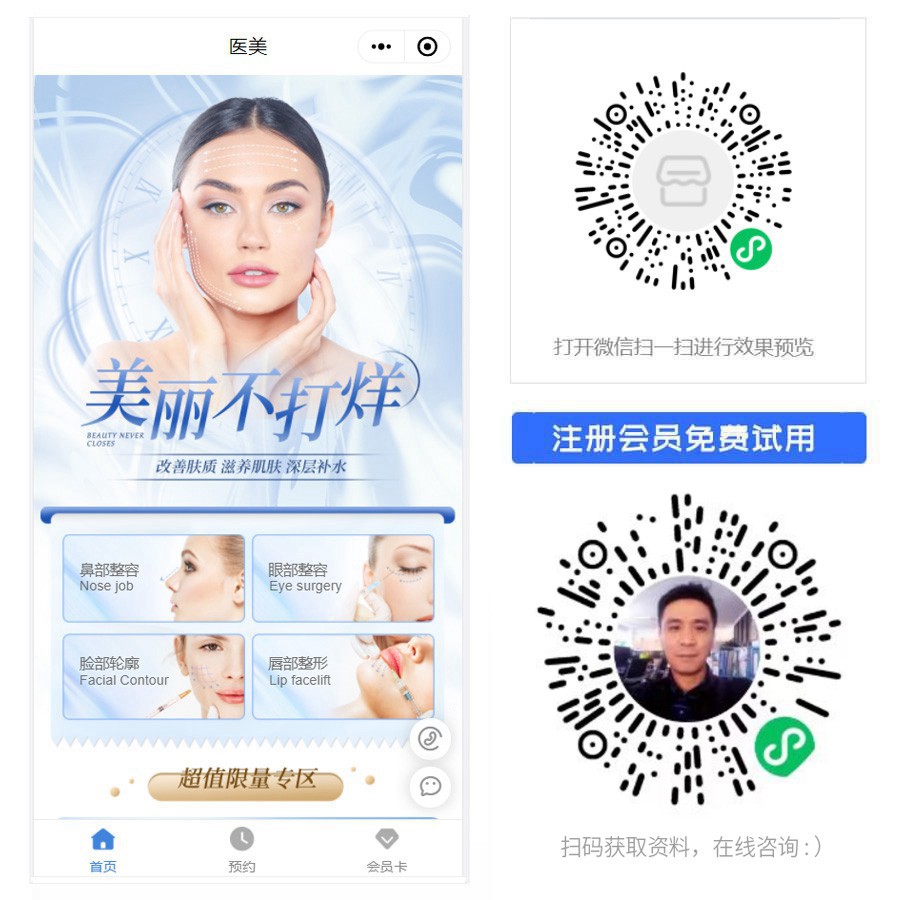 1664122252948973.jpg 医美小程序.jpg