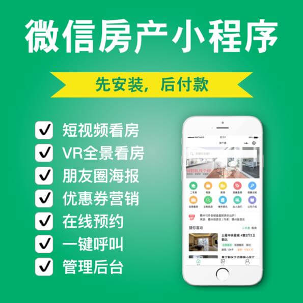 榆阳房产中介小程序开发