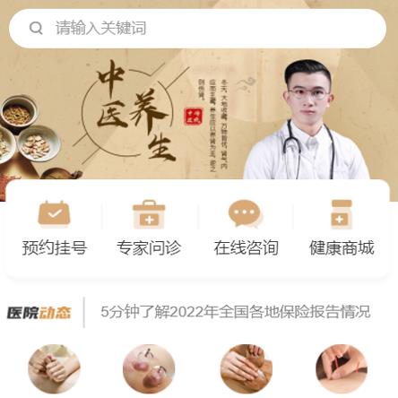 榆阳中医馆智慧门店预约会员小程序开发