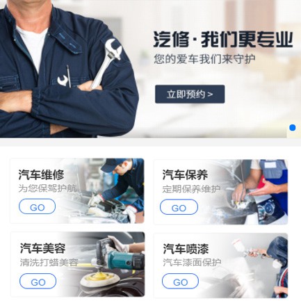 榆阳汽修智慧门店预约会员小程序开发
