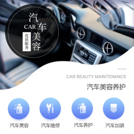 榆阳汽车养护智慧门店预约会员小程序开发