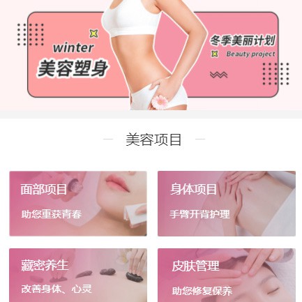 榆阳美容塑形小程序开发