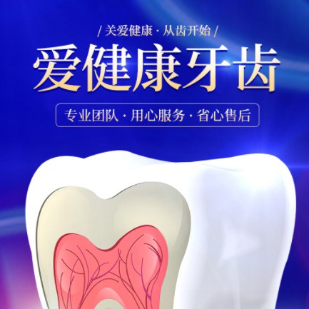 榆阳牙齿护理小程序开发