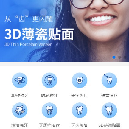 榆阳口腔科小程序开发