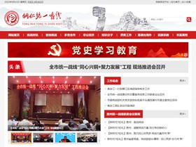 榆阳统战部(统一战线)