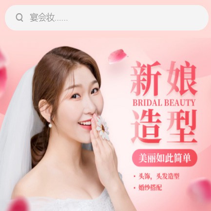 榆阳化妆造型小程序开发