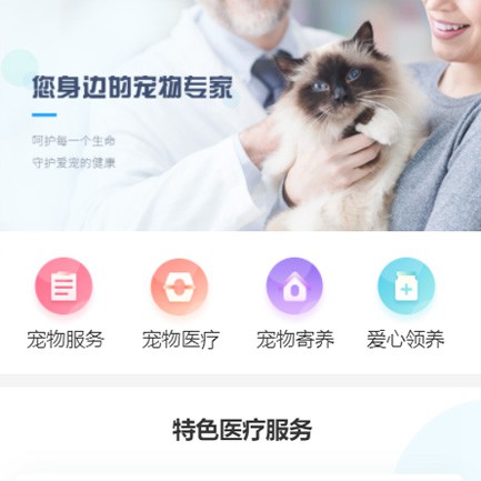 榆阳宠物店小程序开发