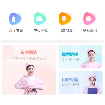 榆阳月子生活馆小程序开发