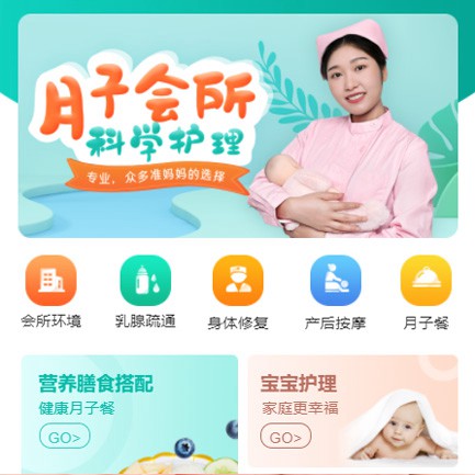 榆阳月子会所小程序开发