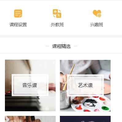 榆阳教育技能培训小程序开发