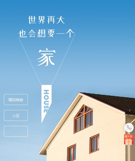 榆阳房地产小程序开发