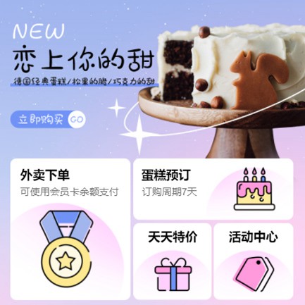 榆阳甜品店外卖小程序开发