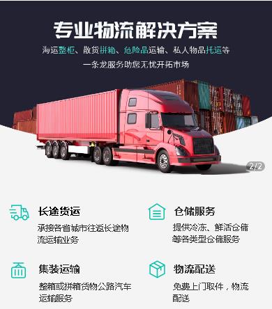 榆阳物流货运小程序开发