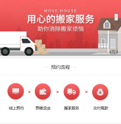 榆阳搬家小程序开发