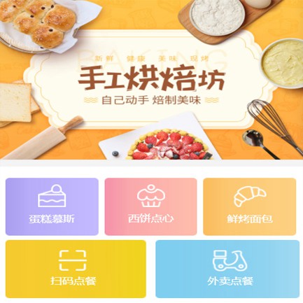 榆阳蛋糕店外卖小程序开发
