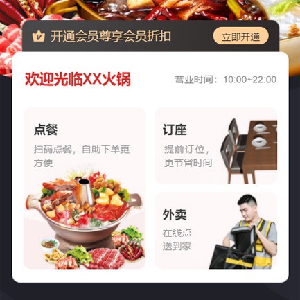 榆阳火锅店外卖小程序开发