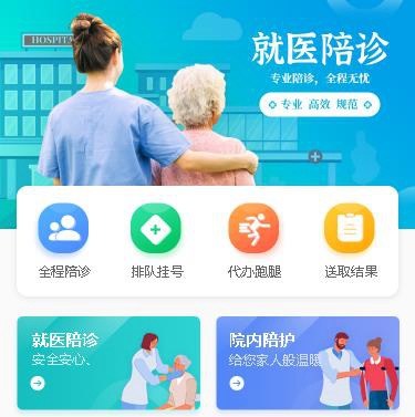 榆阳就医预约小程序开发