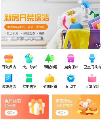 榆阳家政服务小程序开发