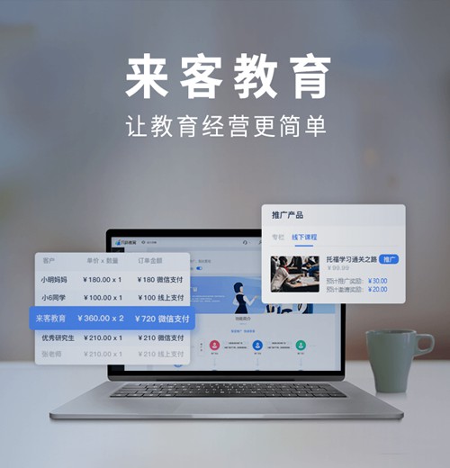 榆阳来客教育小程序开发