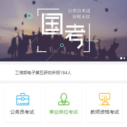 榆阳公务员国考培训小程序开发