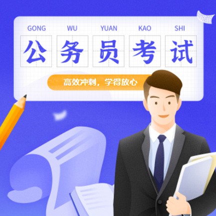 榆阳公务员考试习题小程序开发