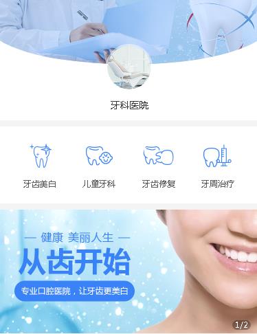 榆阳牙科医院小程序开发