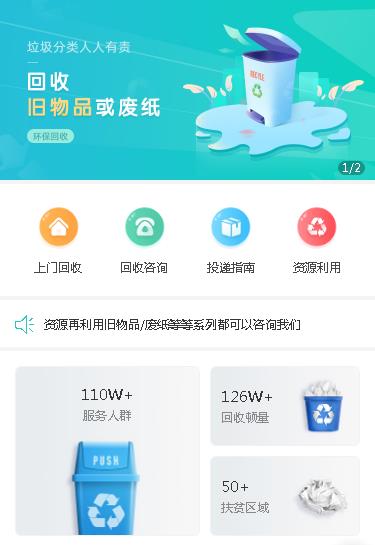 榆阳环保回收小程序开发