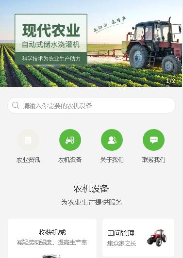 榆阳农业机械小程序开发