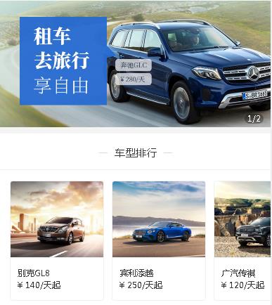 榆阳汽车租赁小程序开发