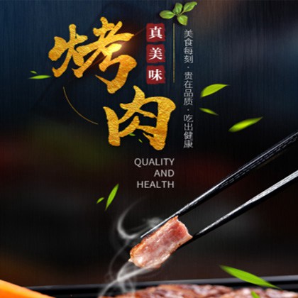 榆阳烤肉店商城制作