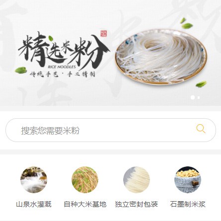 榆阳米粉米线商城制作