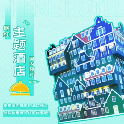 榆阳主题酒店小程序商城制作