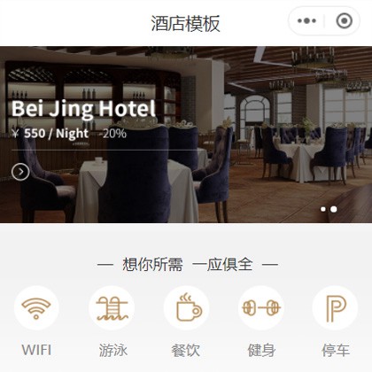榆阳星级酒店小程序商城制作