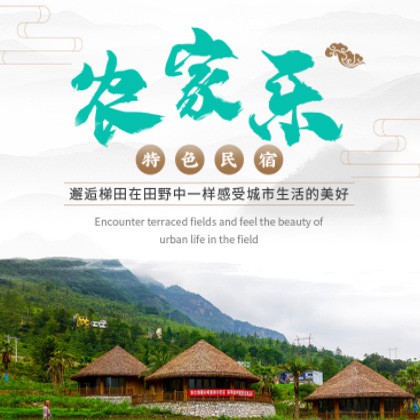 榆阳农家乐民宿小程序商城制作