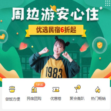 榆阳周边游酒店小程序商城制作