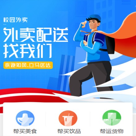 榆阳校园外卖平台小程序制作