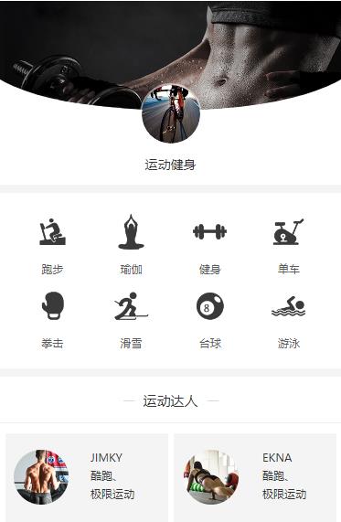 榆阳运动健身小程序开发