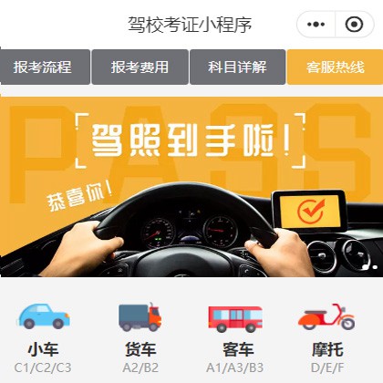 榆阳驾校考证小程序开发
