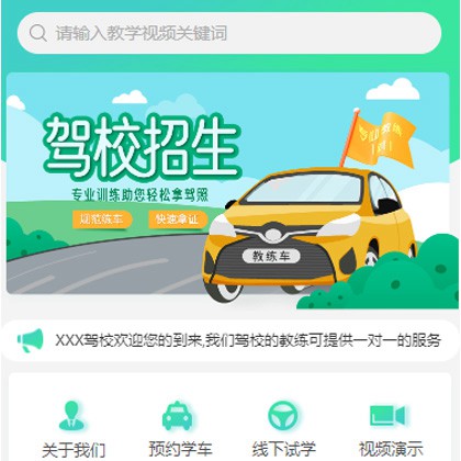榆阳驾校培训小程序开发