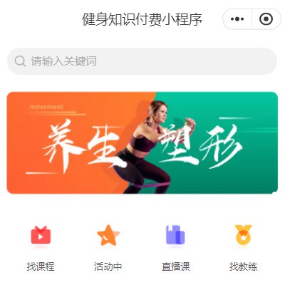 榆阳健身知识付费小程序开发