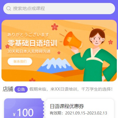 榆阳日语培训小程序开发