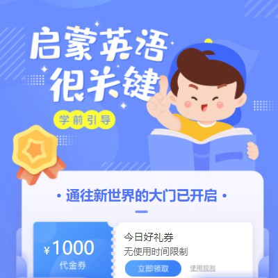 榆阳启蒙英语教育小程序开发