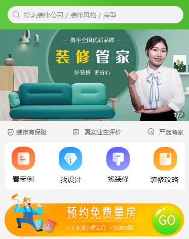 榆阳装修小程序开发