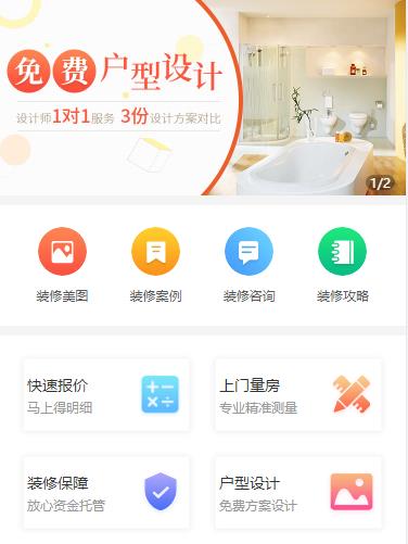 榆阳装修设计小程序开发