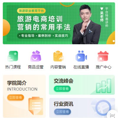 榆阳旅行行业电商培训小程序开发