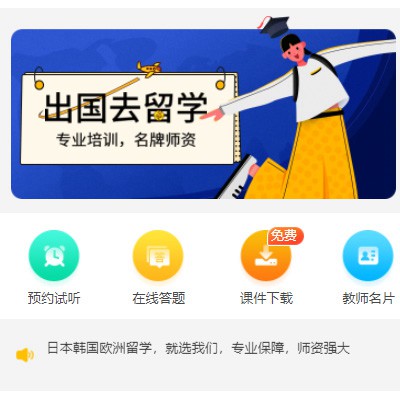 榆阳留学语言教育小程序开发