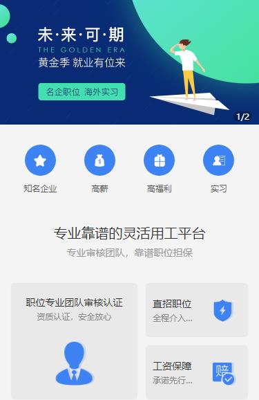 榆阳人力资源服务小程序开发
