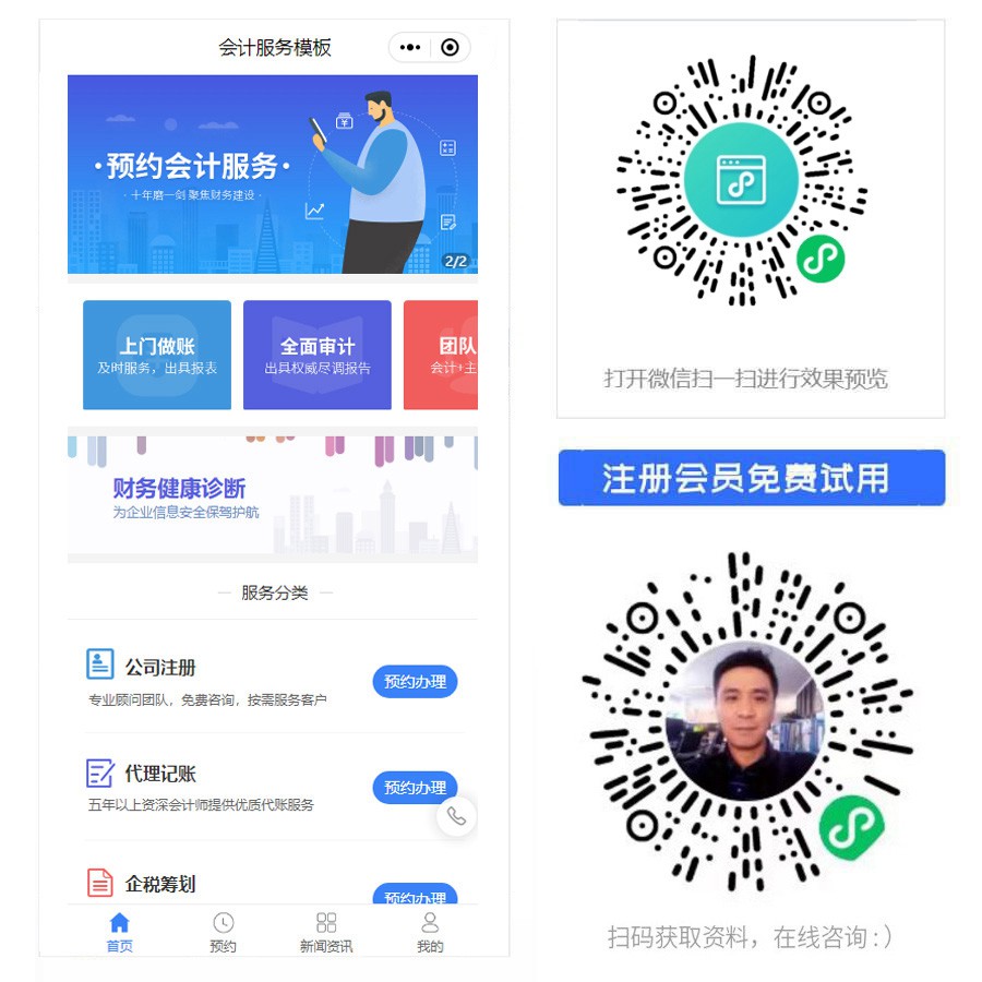 会计服务小程序.jpg