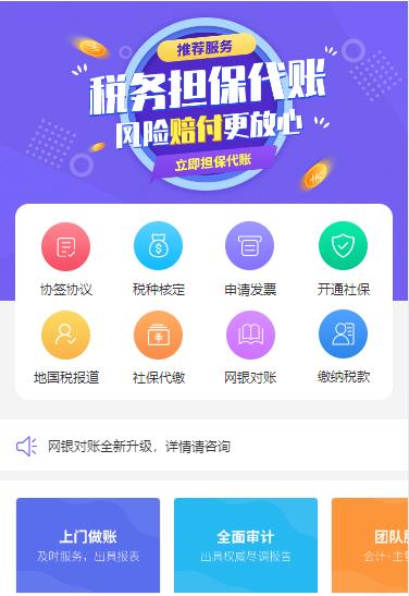 榆阳代理记账服务小程序开发