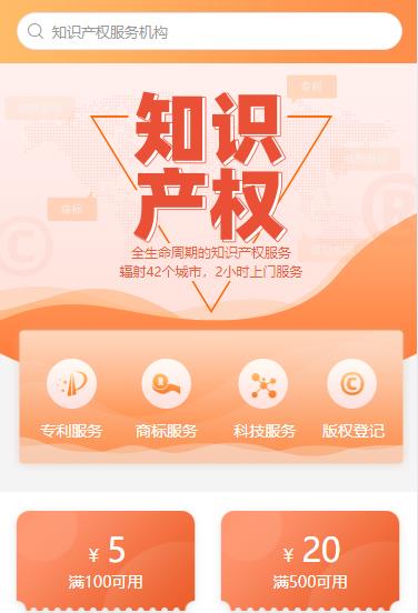 榆阳知识产权小程序开发